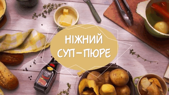 суп пюре