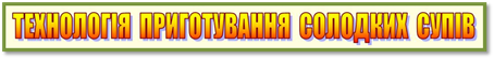 : : : : : : : : : : : : : : : : : : : http://www.divovo.in.ua/prigotuvannya-supiv/9750_html_1eb9a88c.jpg